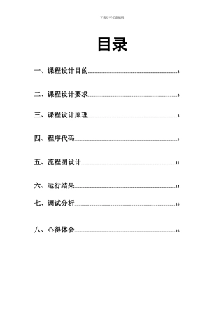 操作系统磁盘调度算法实验报告