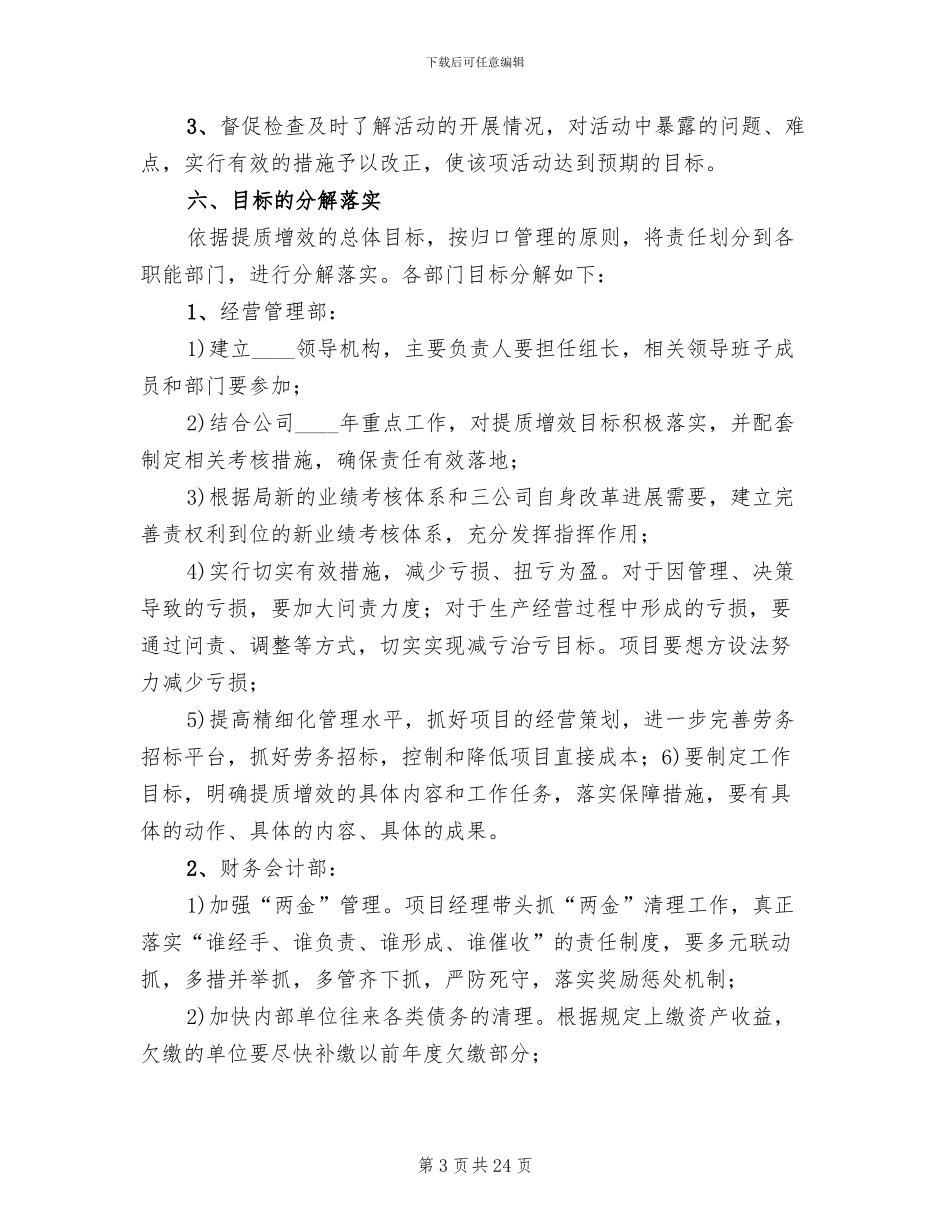 提质增效活动实施方案(7篇)_第3页