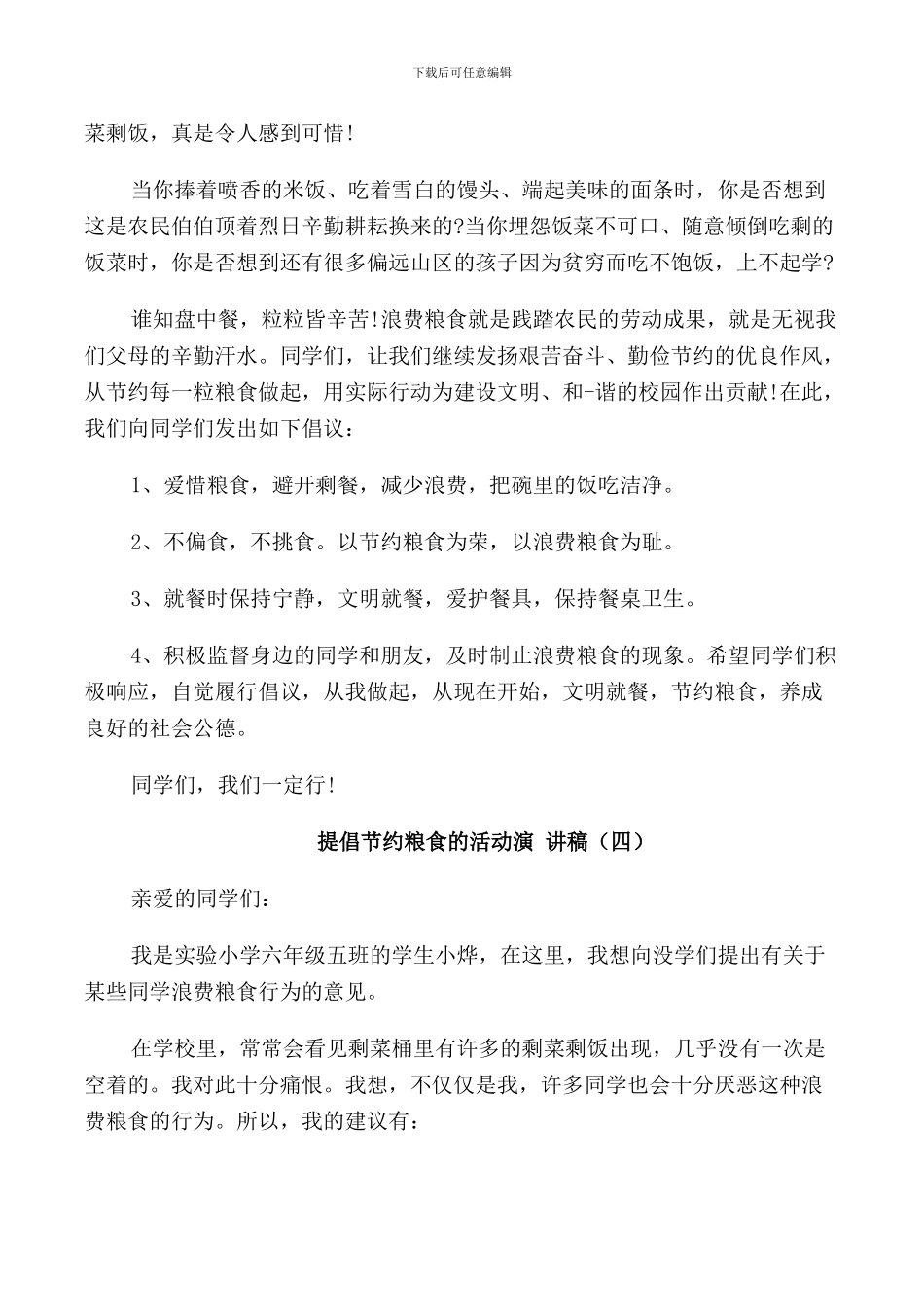 提倡节约粮食的活动演讲稿_第3页