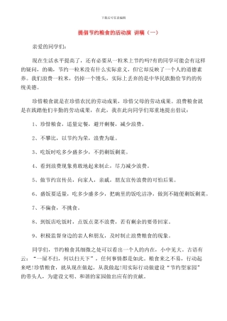 提倡节约粮食的活动演讲稿