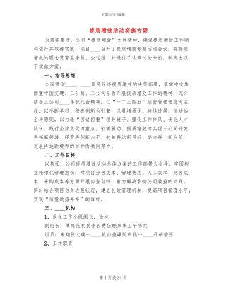 提质增效活动实施方案