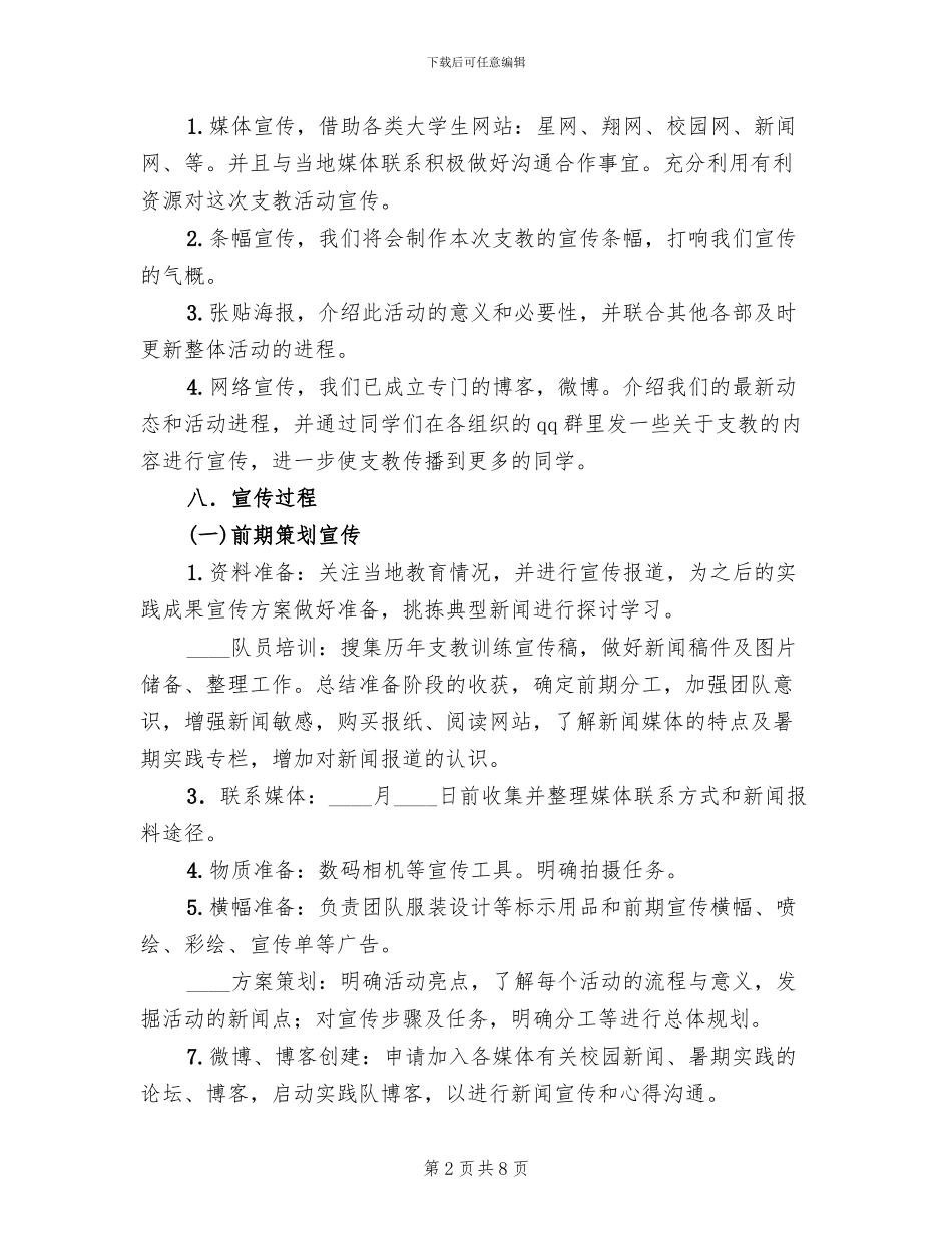 支教活动宣传方案_第2页