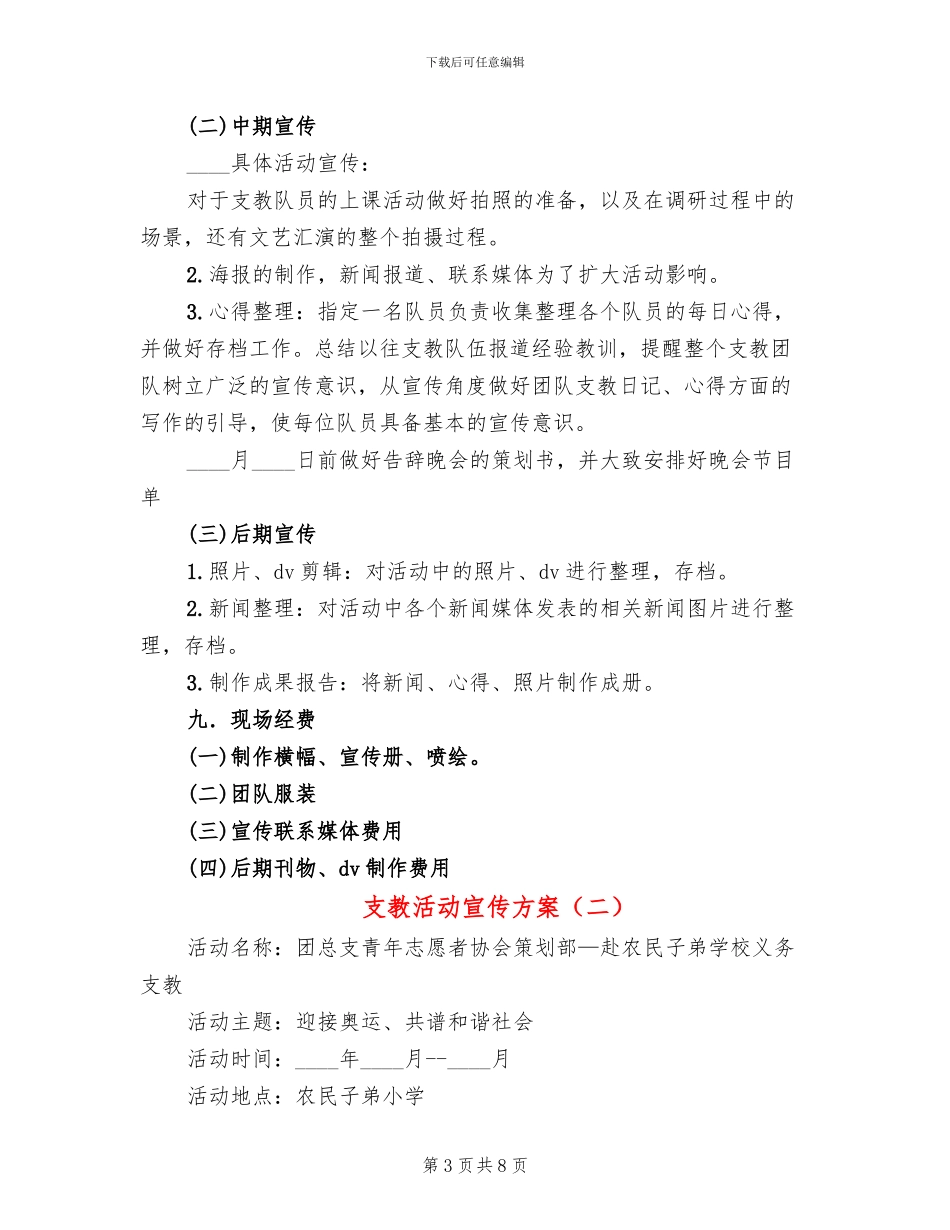 支教活动宣传方案_第3页