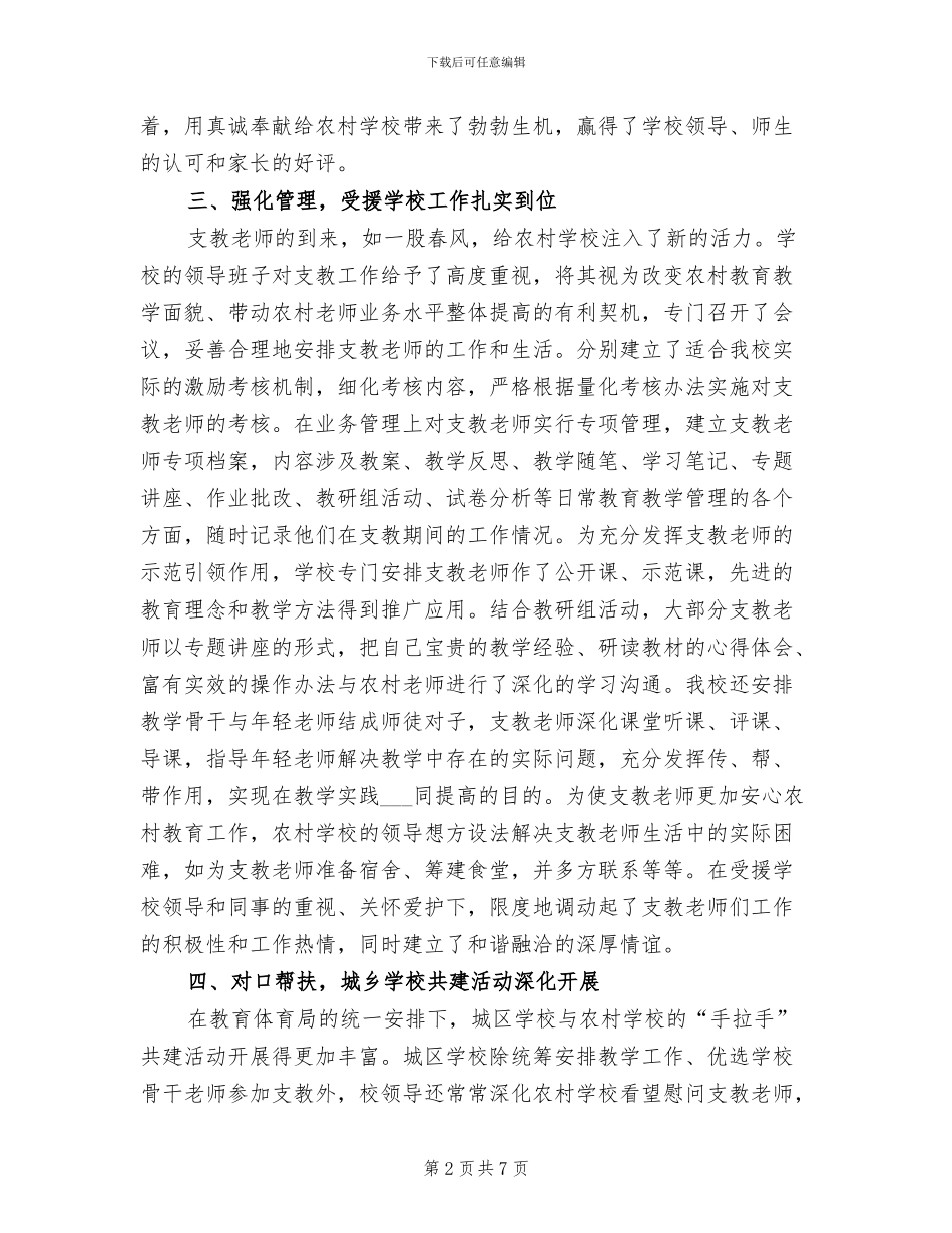 支教教师2024年个人工作总结_第2页