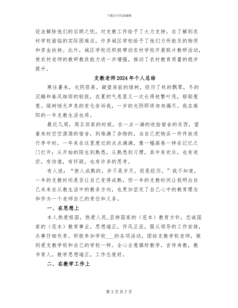 支教教师2024年个人工作总结_第3页