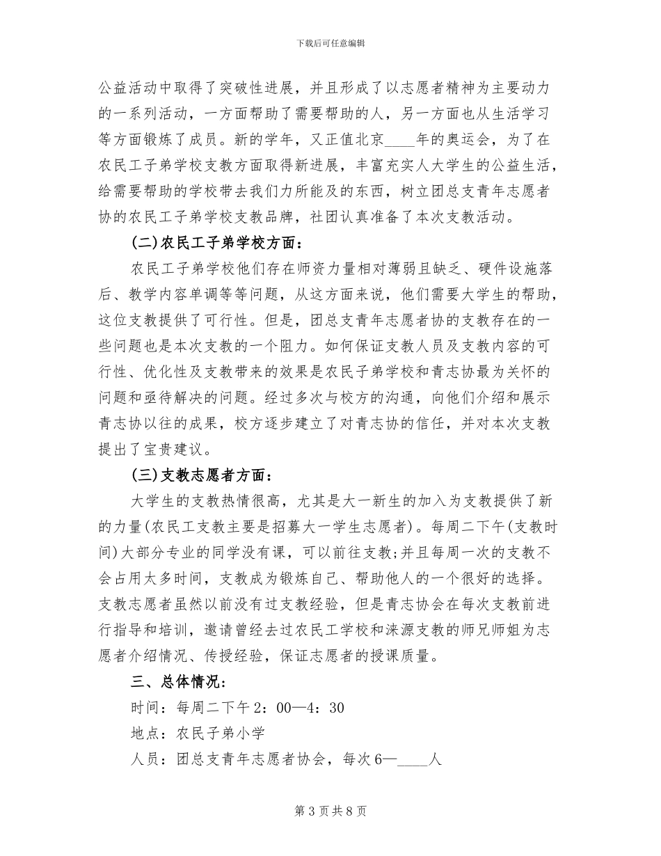 支教活动宣传方案模板_第3页