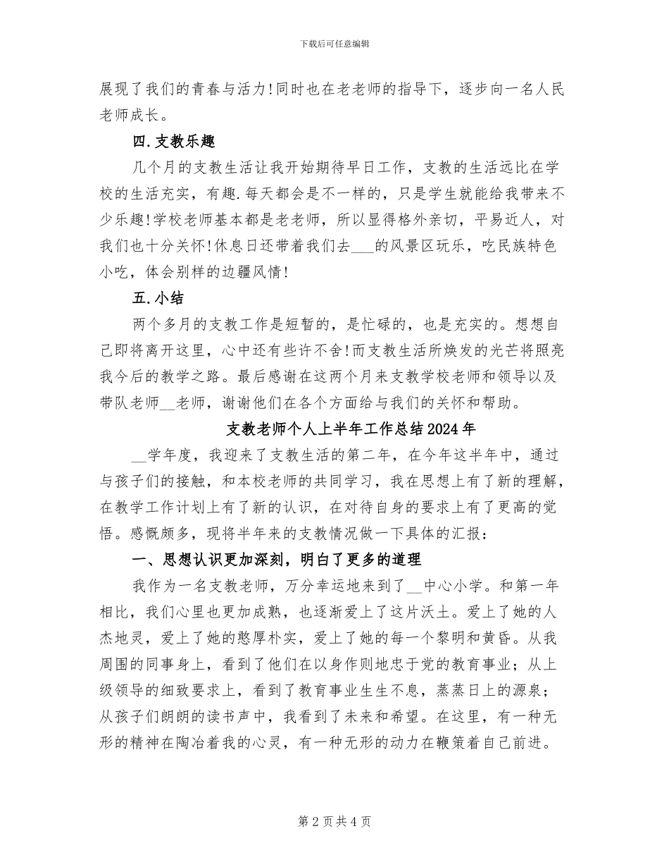 支教老师2024年个人工作总结_第2页