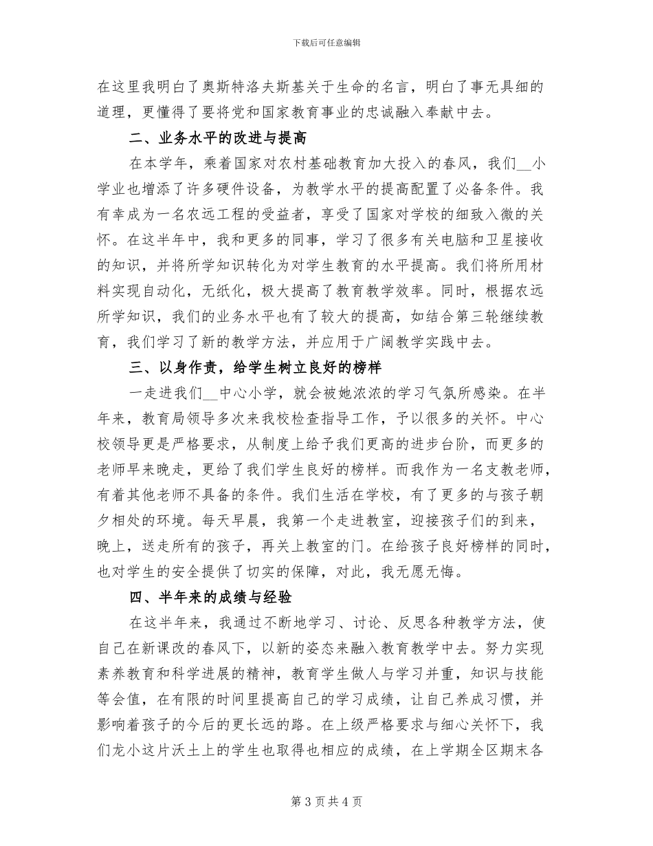 支教老师2024年个人工作总结_第3页