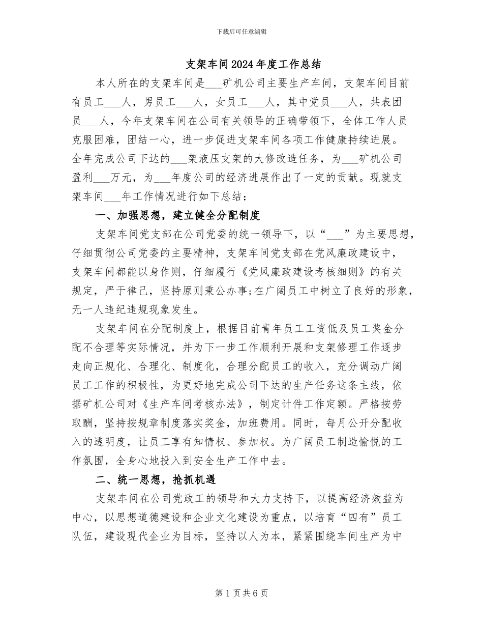 支架车间2024年度工作总结_第1页