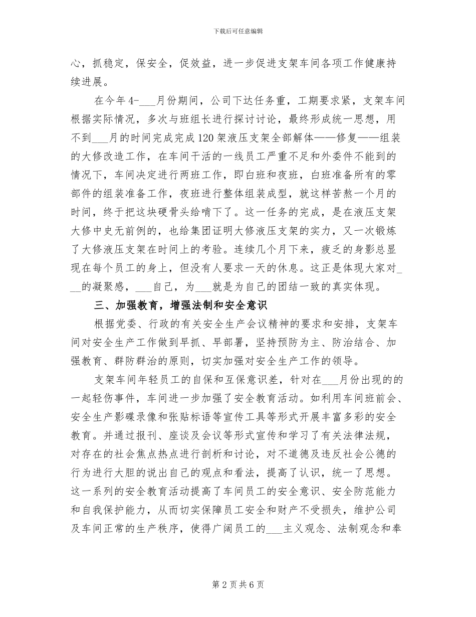 支架车间2024年度工作总结_第2页