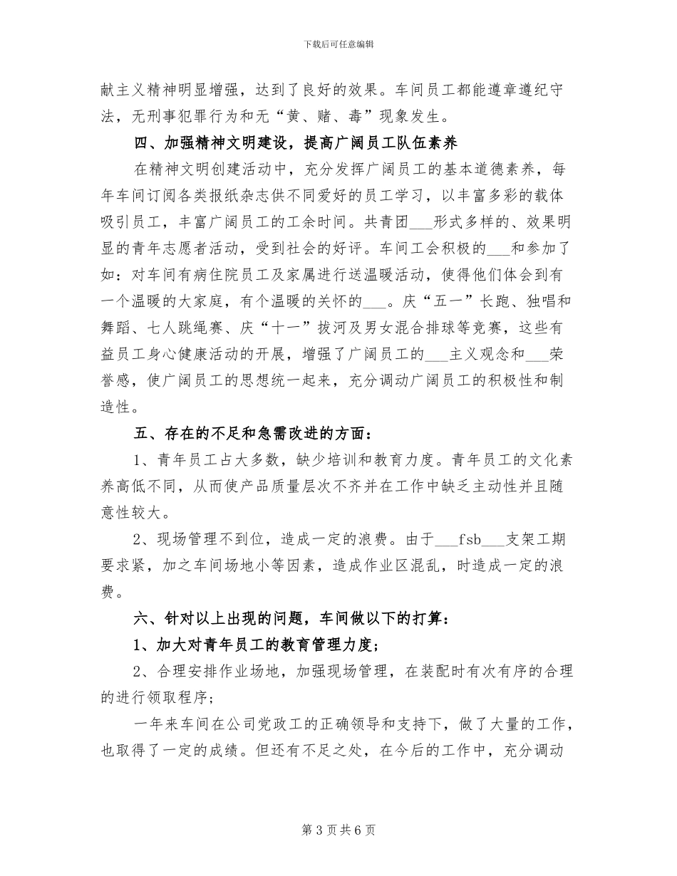 支架车间2024年度工作总结_第3页