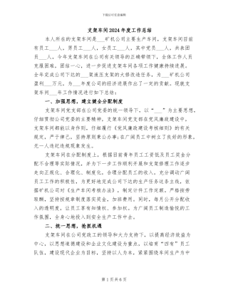 支架车间2024年度工作总结