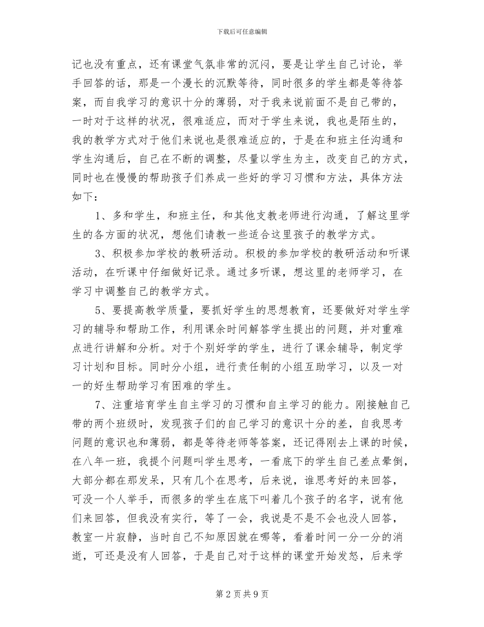 支教教师2024年个人总结_第2页