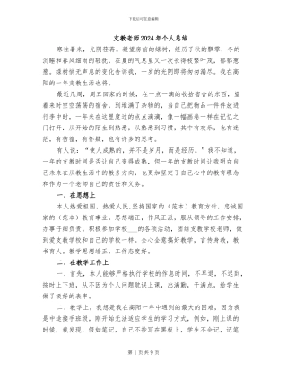 支教教师2024年个人总结