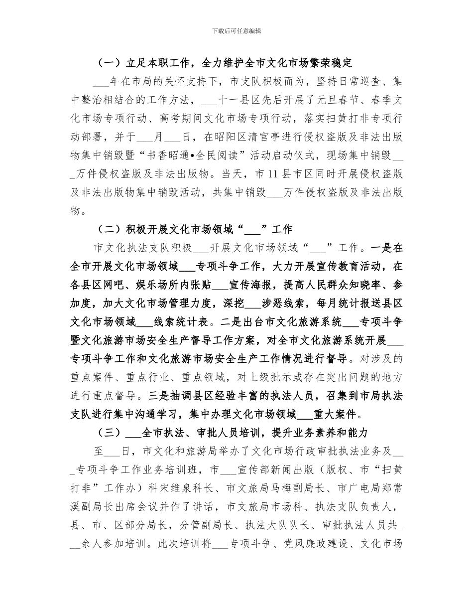 支队2024年上半年工作总结及下半年工作安排_第2页