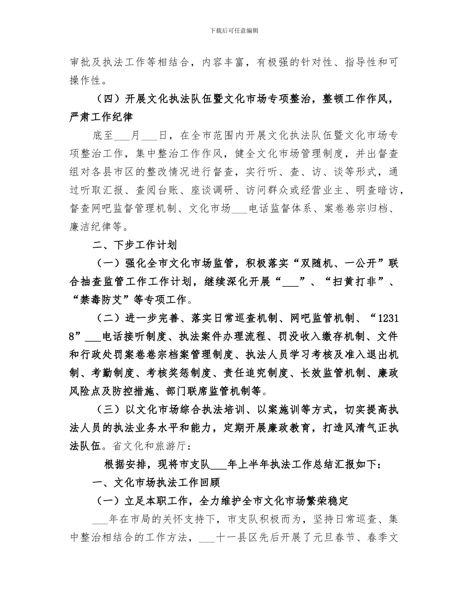 支队2024年上半年工作总结及下半年工作安排_第3页