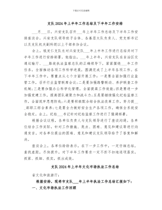 支队2024年上半年工作总结及下半年工作安排