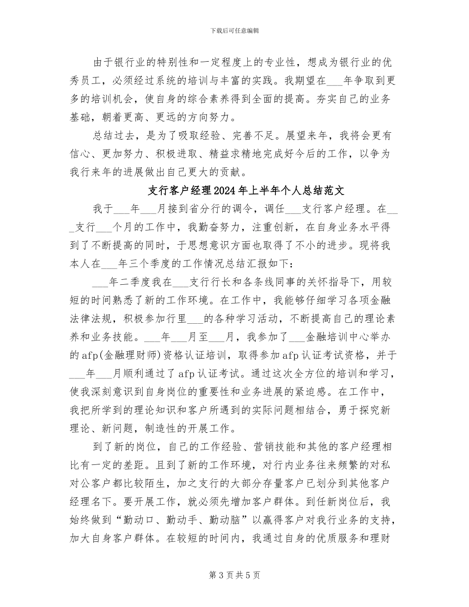 支行客户经理2024年上半年个人总结_第3页