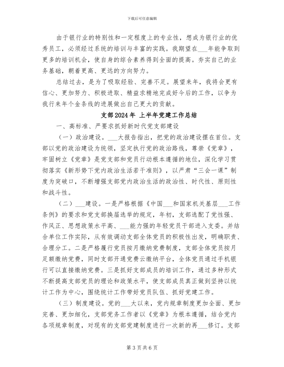 支行客户经理2024年上半年个人总结范文_第3页