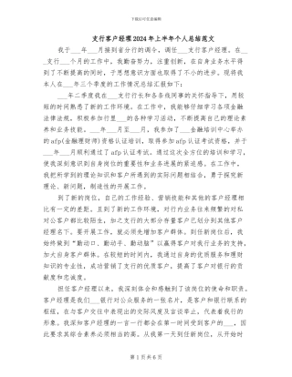 支行客户经理2024年上半年个人总结范文
