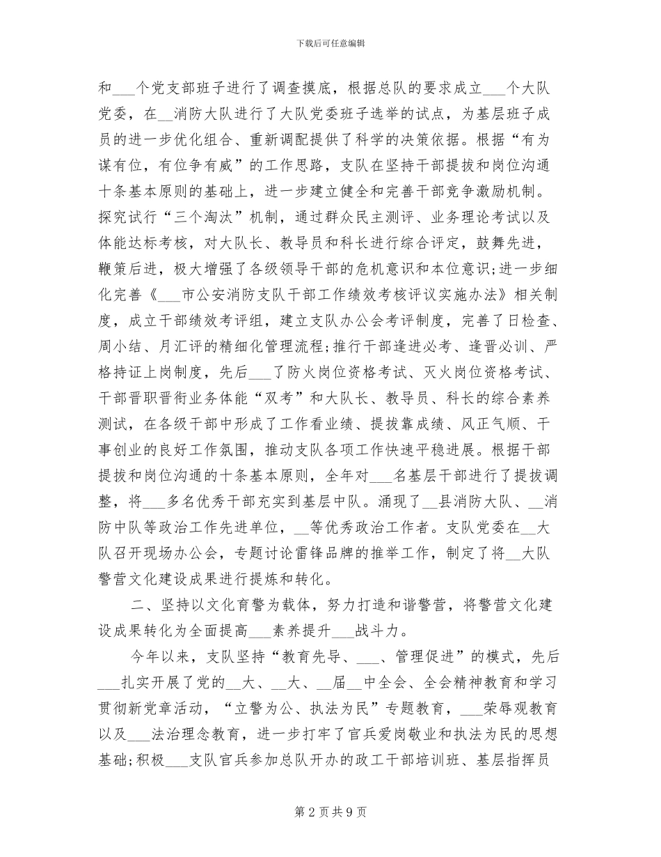 支队长2024年终考核个人总结_第2页