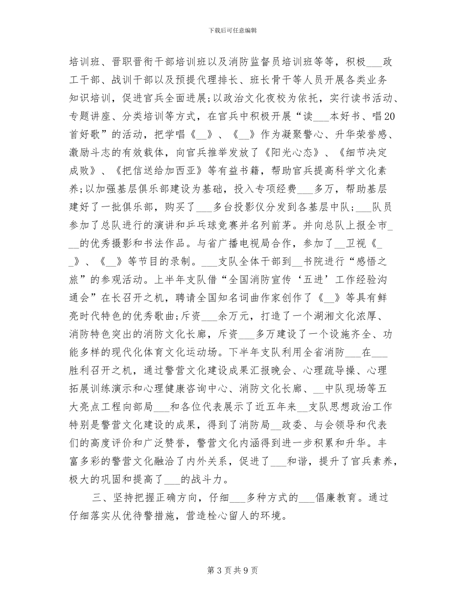 支队长2024年终考核个人总结_第3页