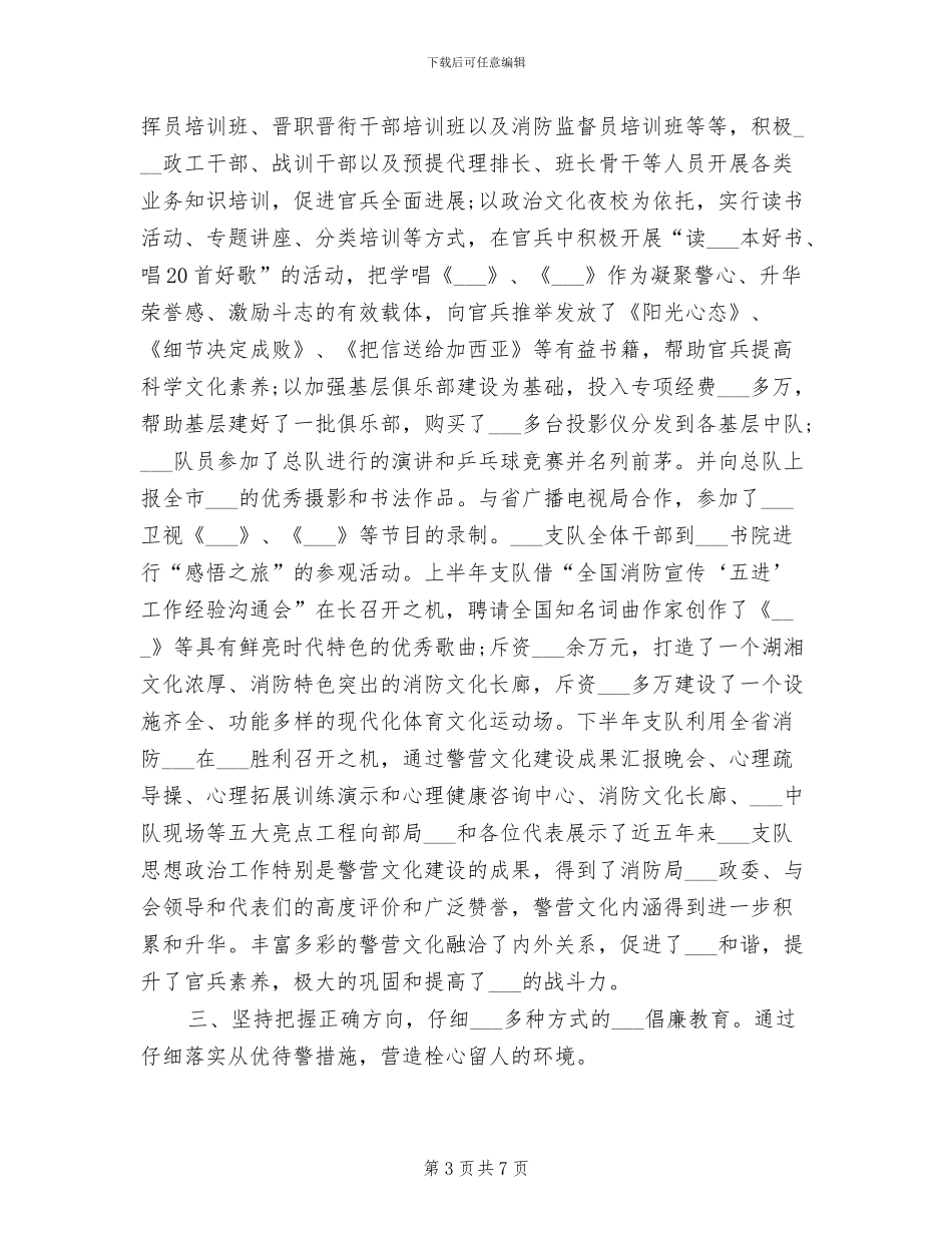 支队长2024年终考核个人总结范文_第3页