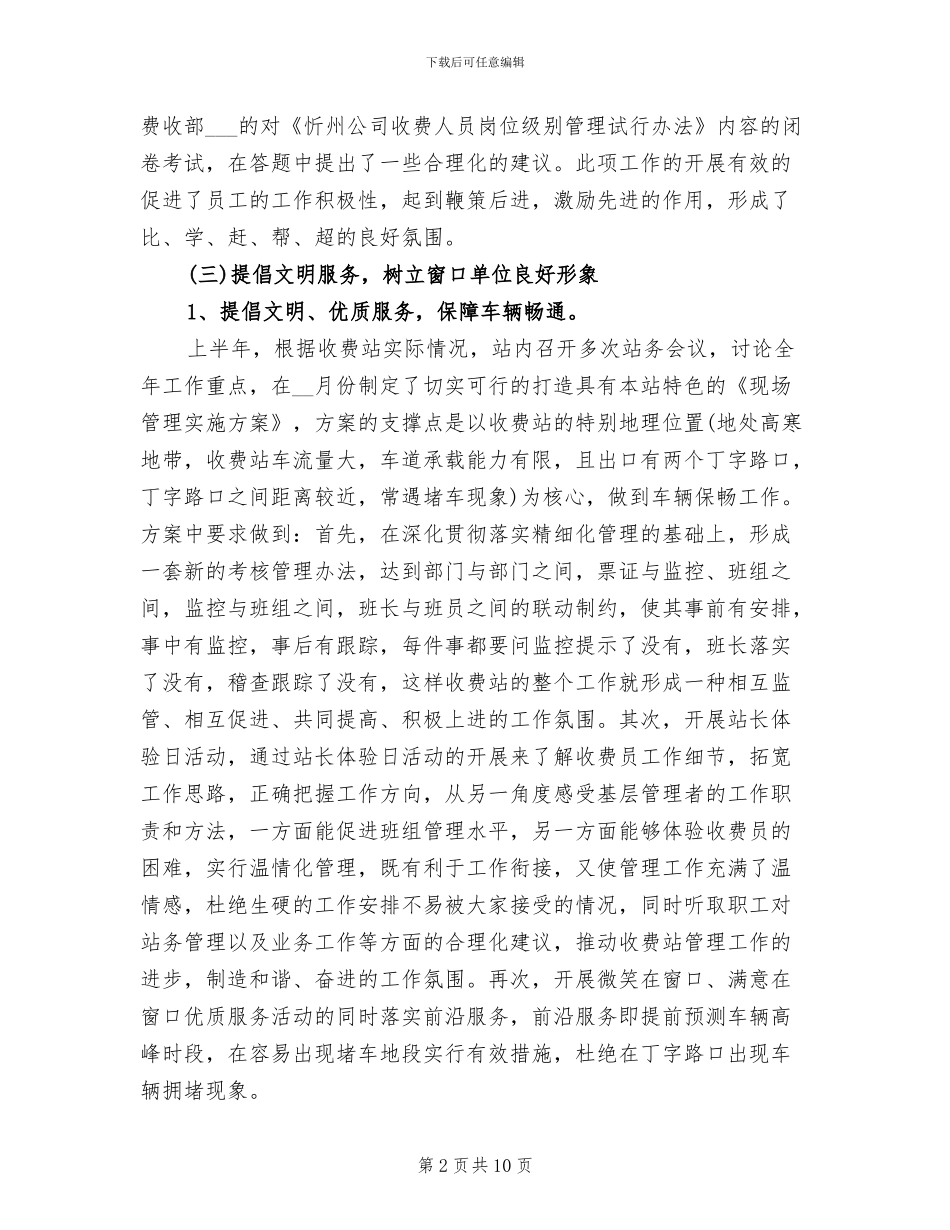 收费员2024年上半年工作总结_第2页
