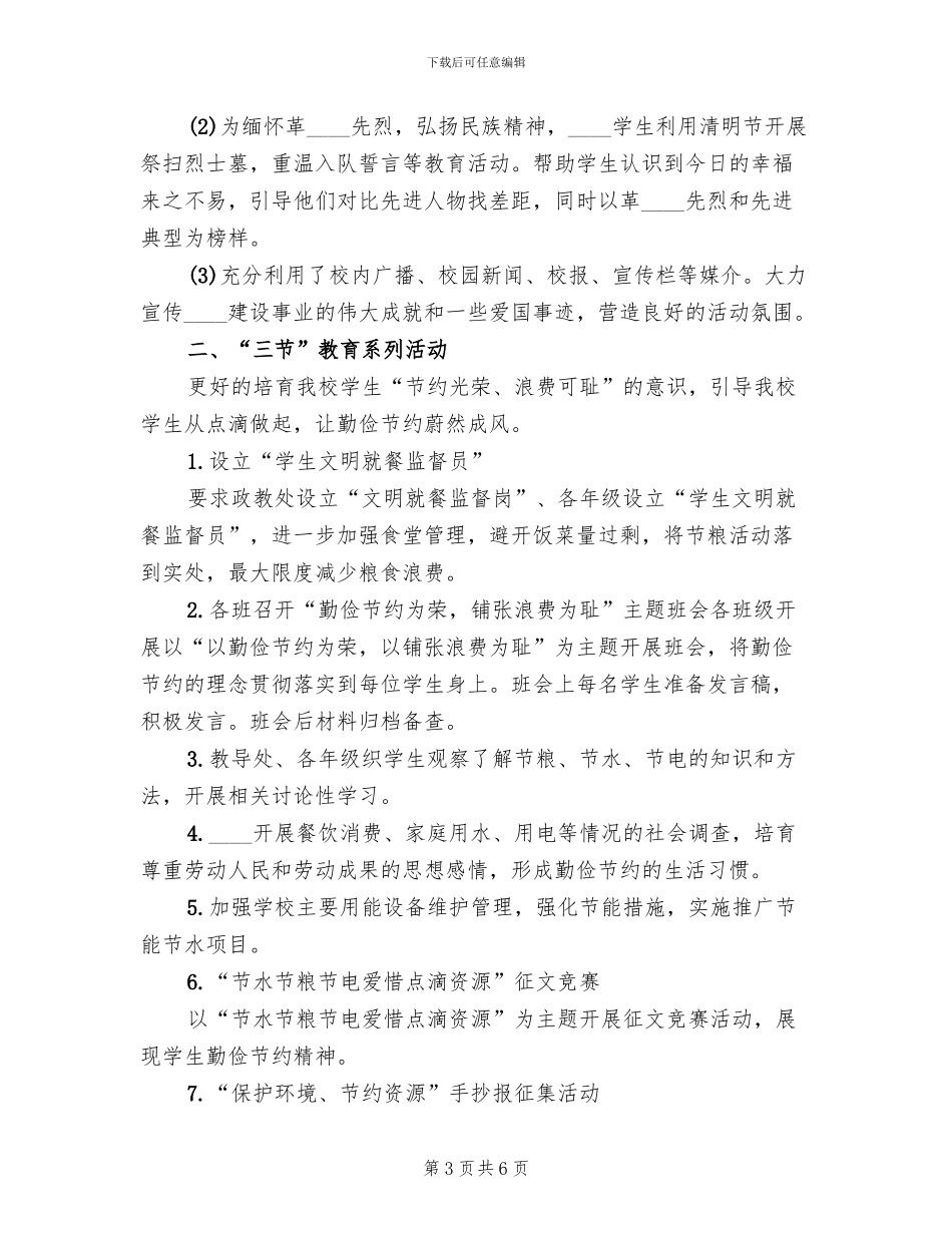 收成完小“三爱三节”主题教育活动实施方案范文_第3页