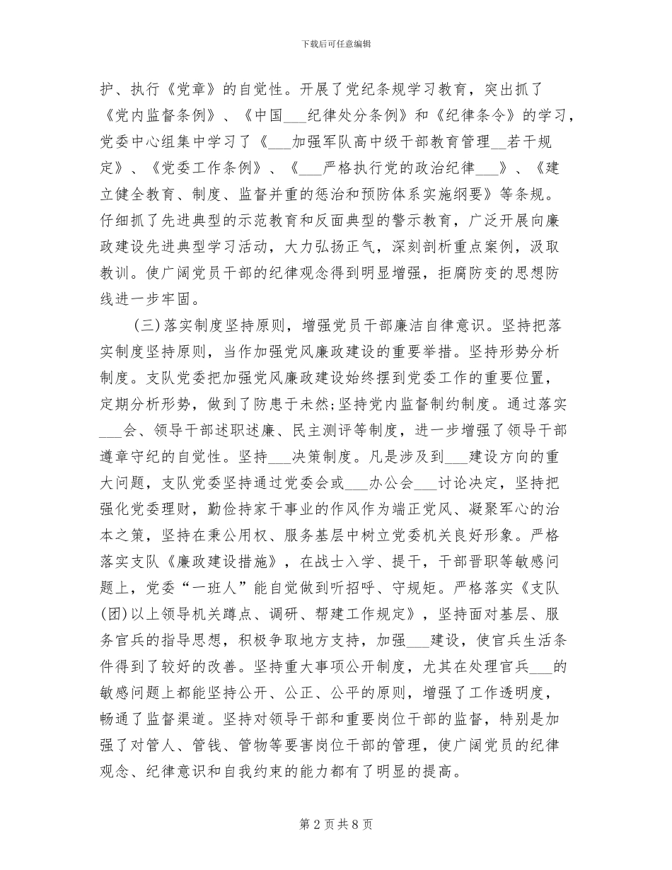 支队纪委2024年终总结范文_第2页