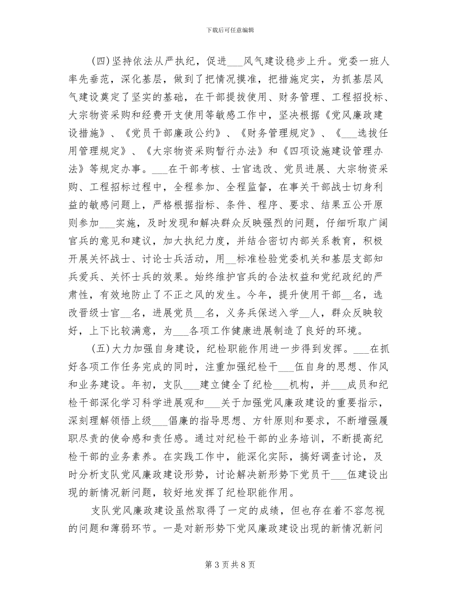 支队纪委2024年终总结范文_第3页