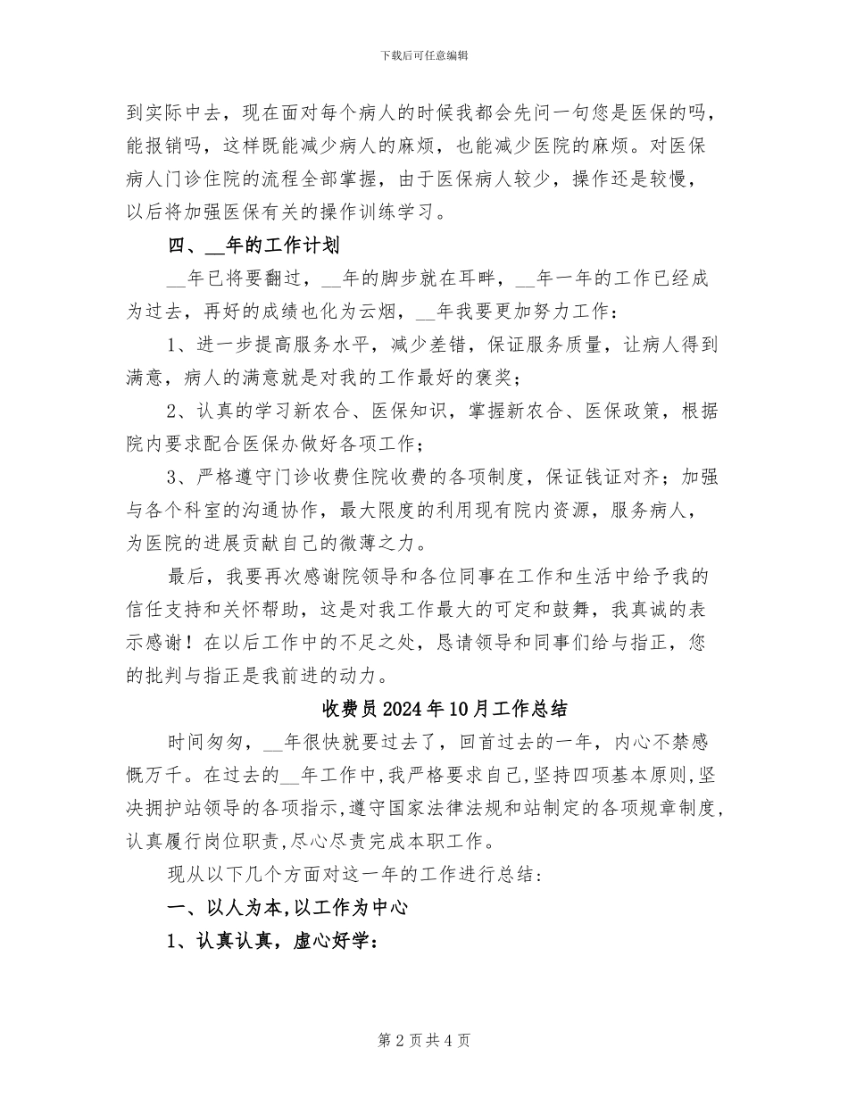收费员2024个人工作总结_第2页