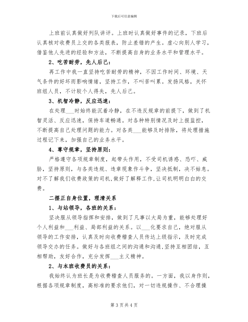 收费员2024个人工作总结_第3页