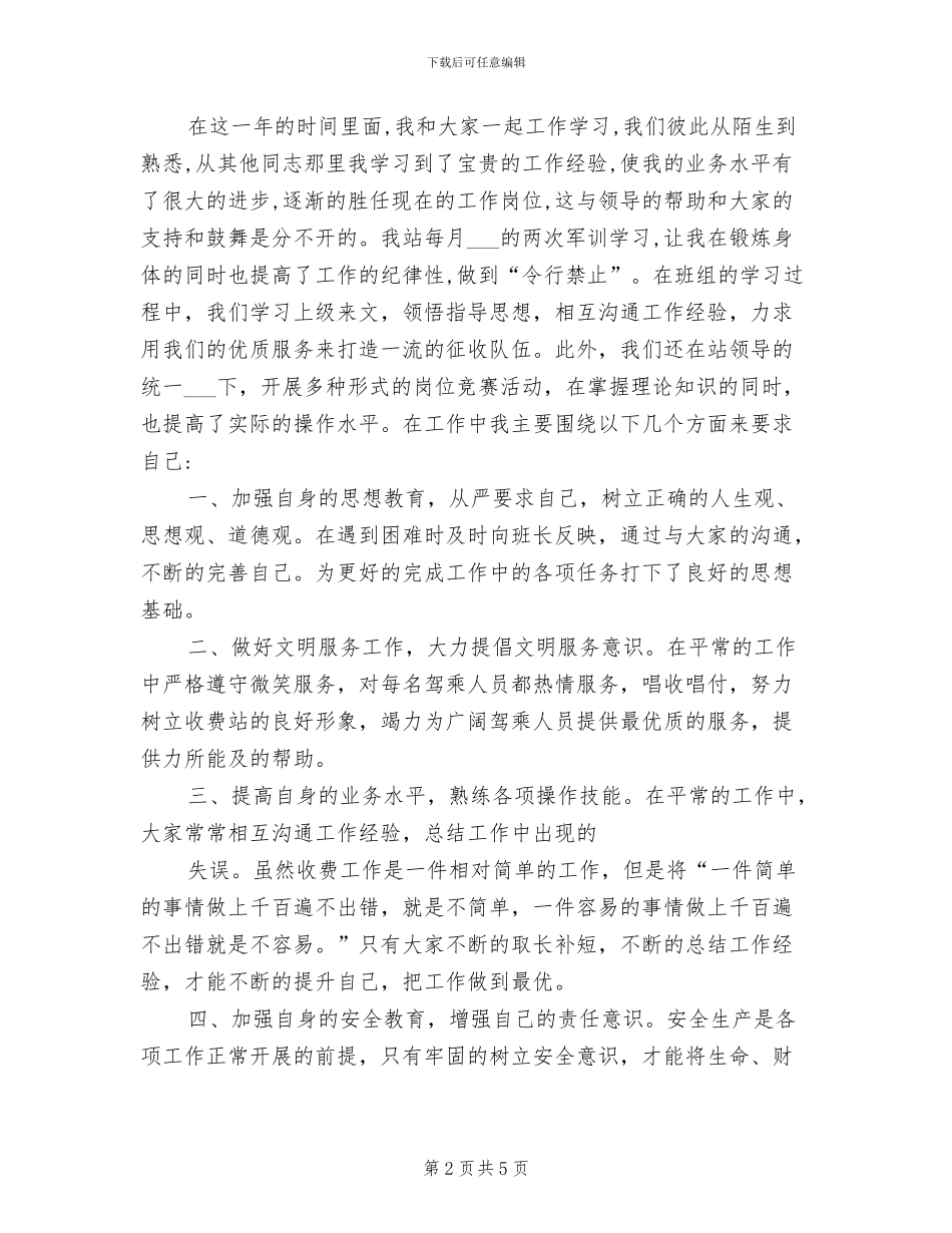 收费员2024年终工作总结_第2页