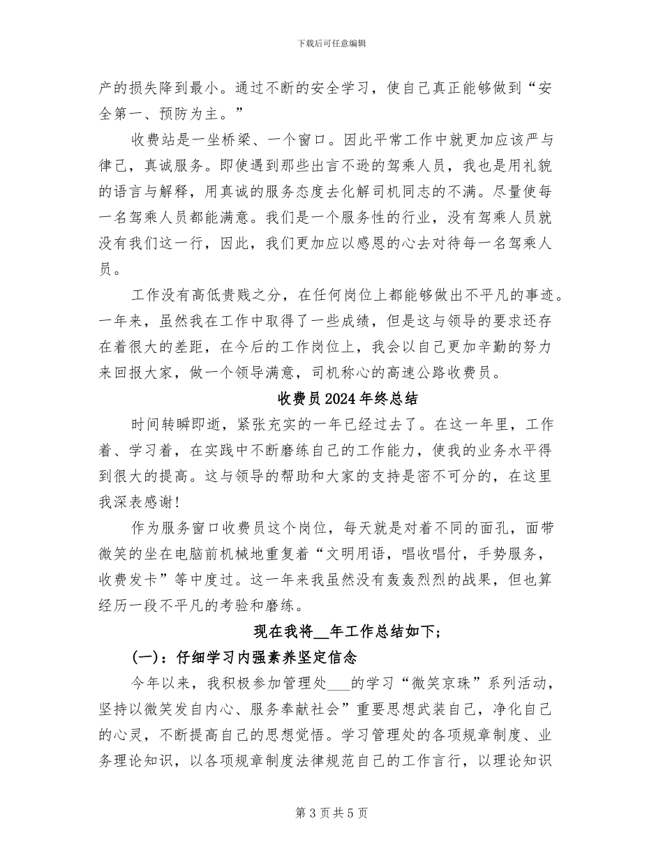 收费员2024年终工作总结_第3页