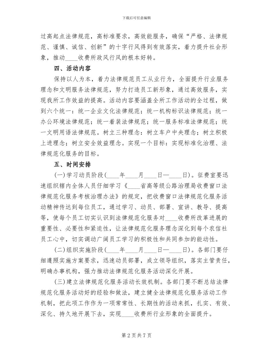 收费所规范化服务活动实施方案_第2页