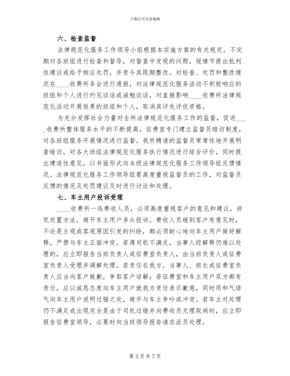收费所规范化服务活动实施方案_第3页