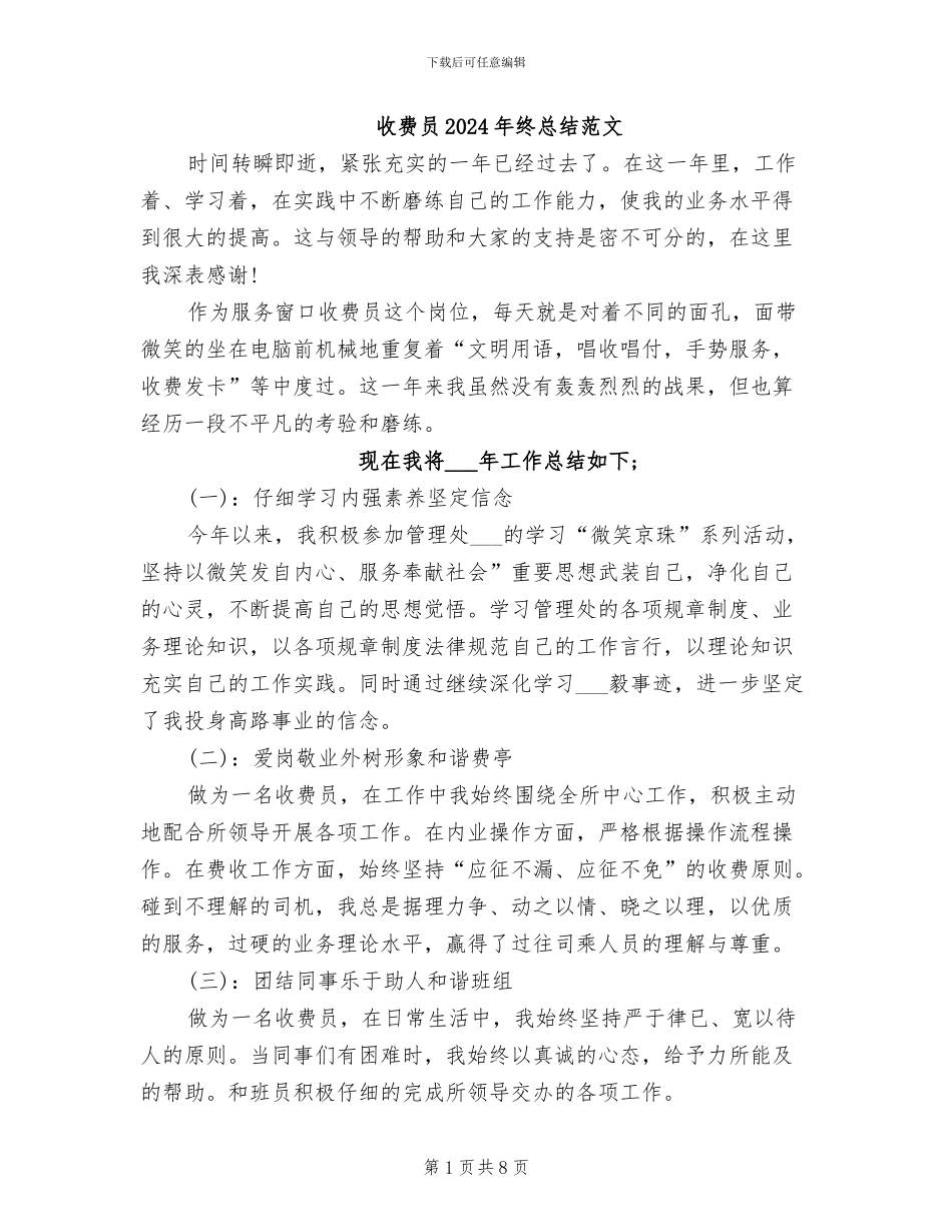 收费员2024年终总结范文_第1页