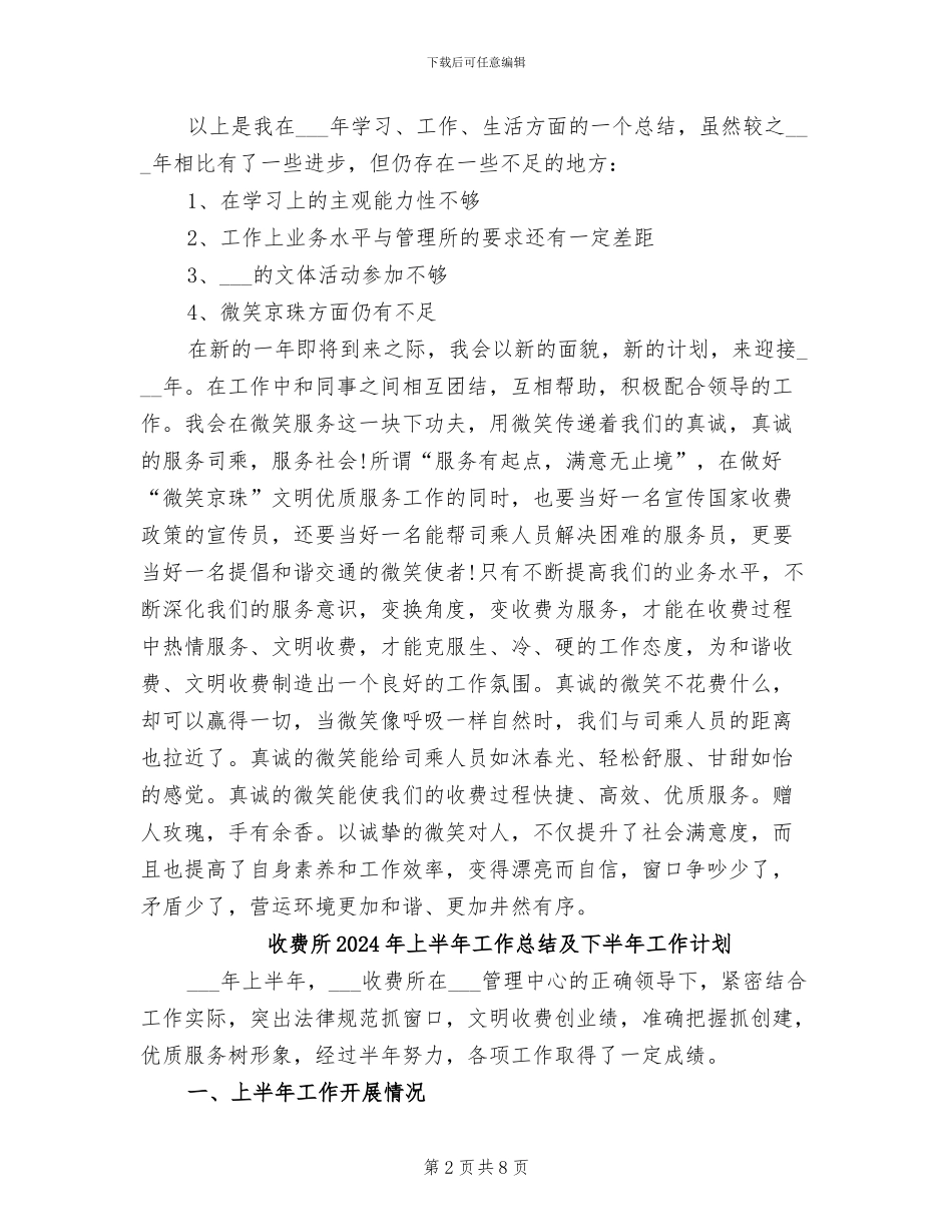 收费员2024年终总结范文_第2页