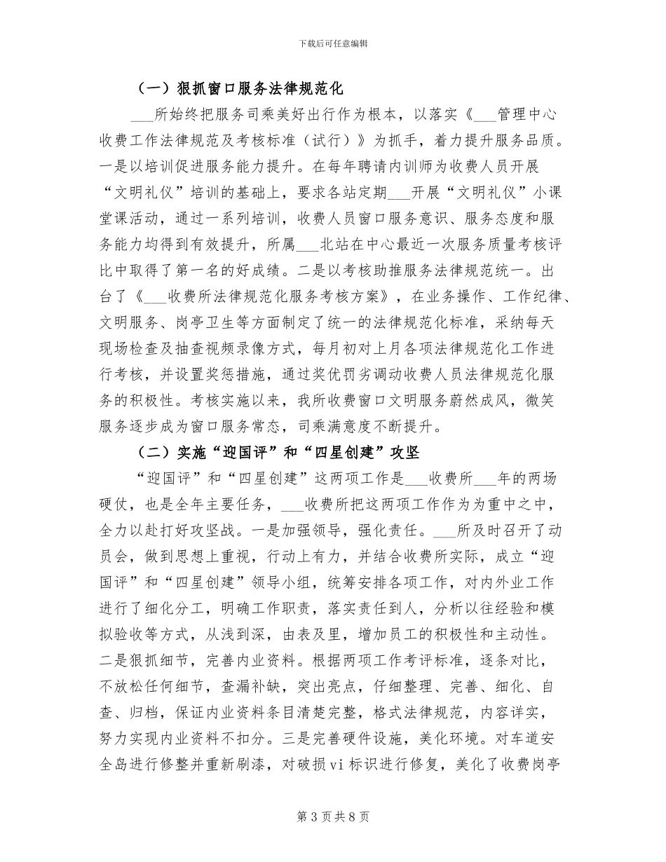 收费员2024年终总结范文_第3页