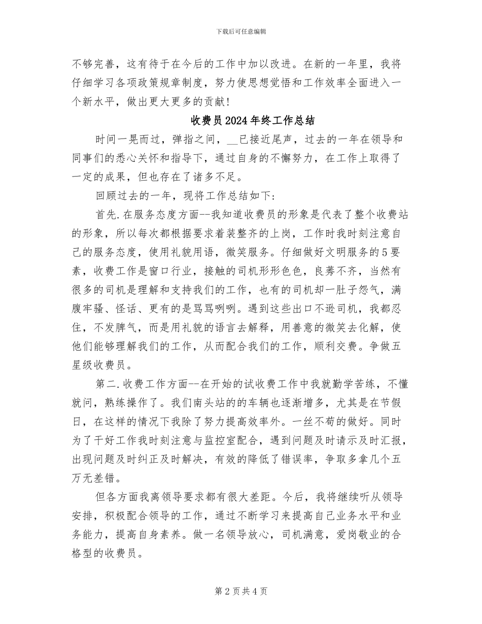 收费员2024年度总结_第2页