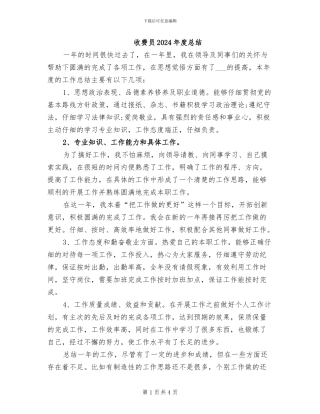 收费员2024年度总结