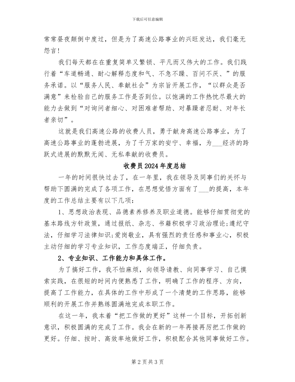 收费员2024年工作总结：无私奉献_第2页