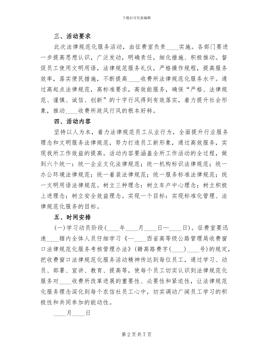 收费所规范化服务活动实施方案范文_第2页