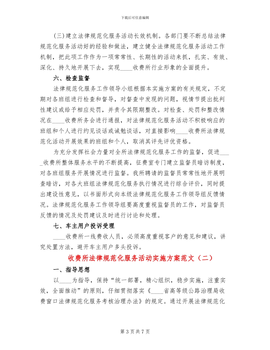 收费所规范化服务活动实施方案范文_第3页