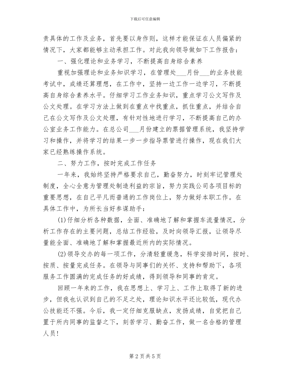 收费站2024年度工作总结_第2页