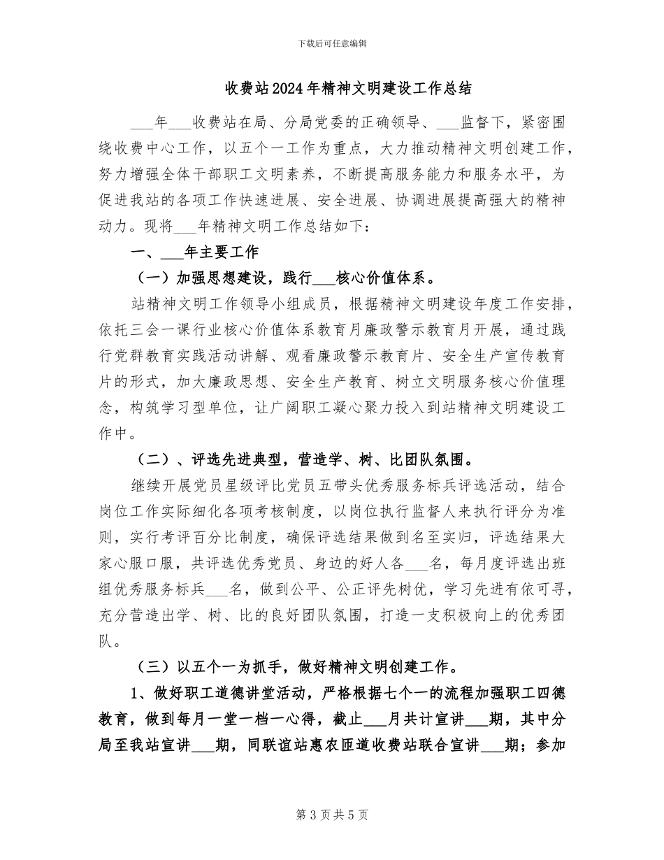 收费站2024年度工作总结_第3页