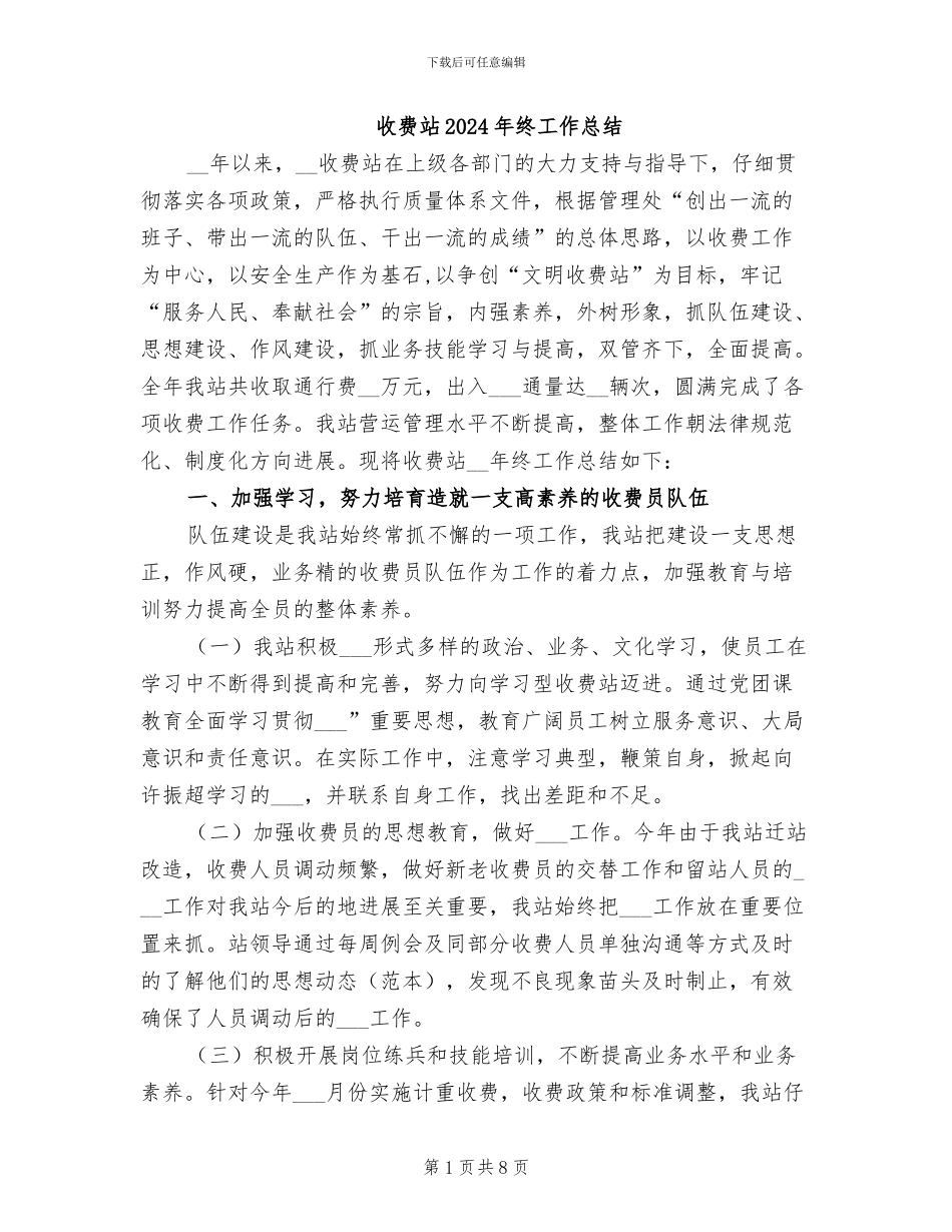 收费站2024年终工作总结_第1页
