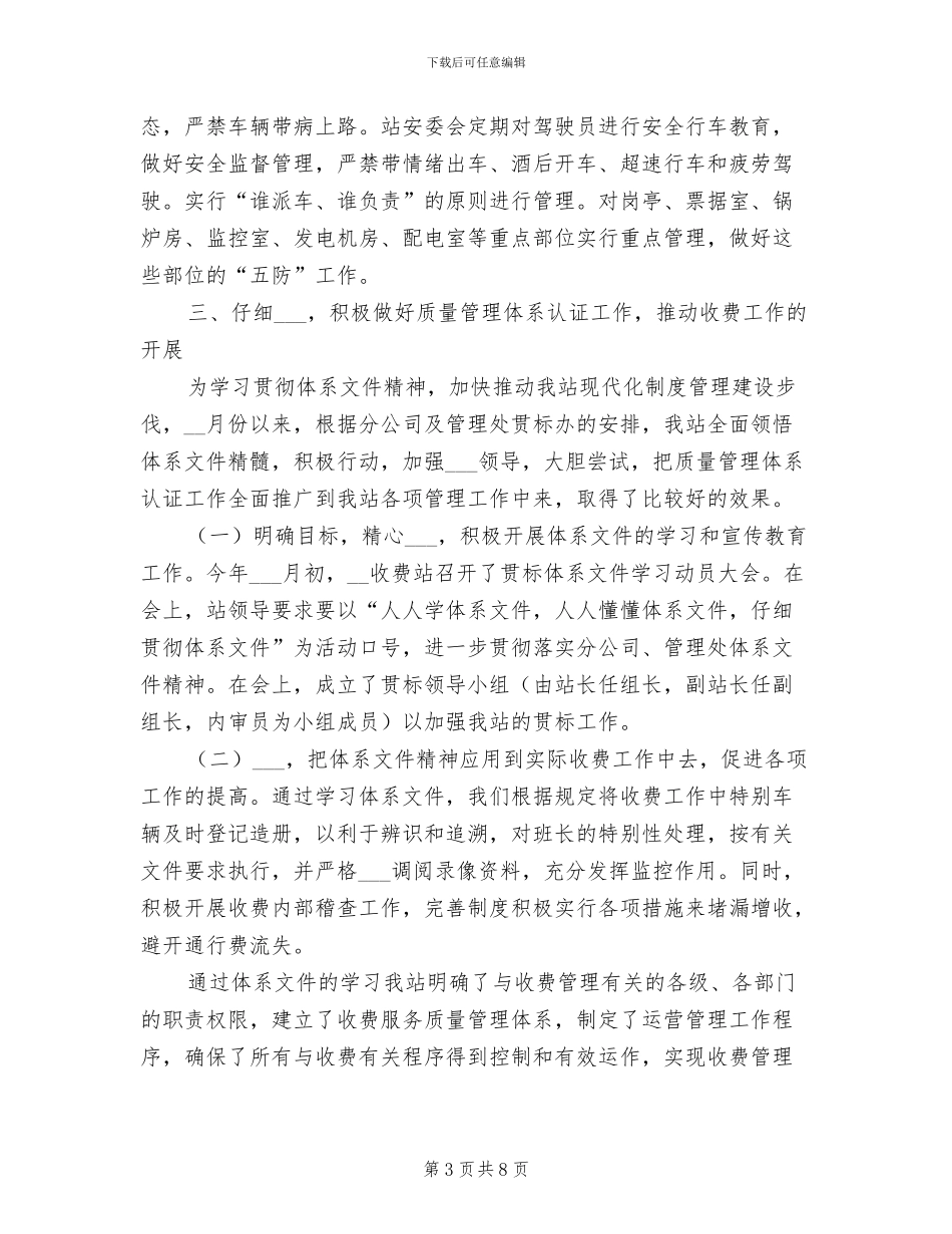 收费站2024年终工作总结_第3页