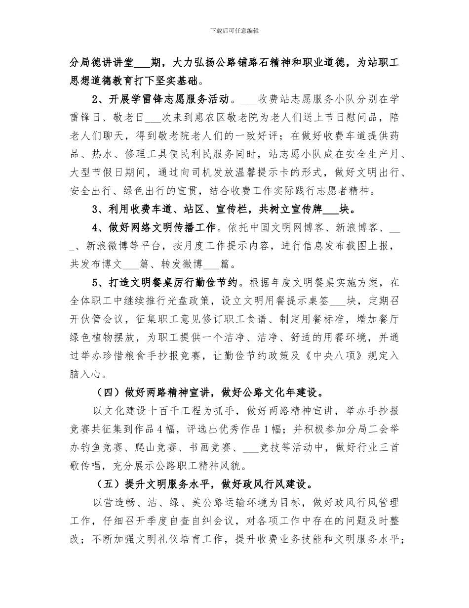 收费站2024精神文明建设工作总结_第2页